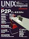 UNIX MAGAZINE (ユニックス マガジン) 2006年 10月号 [雑誌]