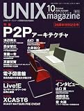 UNIX MAGAZINE (ユニックス マガジン) 2006年 10月号 [雑誌]