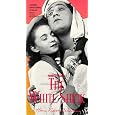 The White Sheik [VHS]