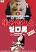 �Ľ�H2  Ⱦʬ����ȥ����� [DVD]