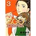 ZOOKEEPER (3) (イブニングKC (193))