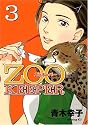ZOOKEEPER (3) (イブニングKC (193))