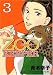 ZOOKEEPER (3) (イブニングKC (193))