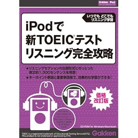 iPod�ŐVTOEIC�e�X�g ���X�j���O���S�U�� ���i�����