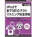 iPod�ŐVTOEIC�e�X�g ���X�j���O���S�U�� ���i�����