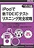 iPodで新TOEICテスト ...