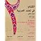 Travel to Yemen and Study the Arabic Language