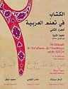 Al-Kitaab fii Ta'allum al-'Arabiyya with DVDs: A Textbook for Arabic, Part Two, Second Edition (Part 2)