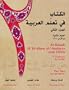 Al-Kitaab fii Ta<SUP>c</SUP>allum al-<SUP>c</SUP>Arabiyya with DVDs, Second Edition: Al-Kitaab fii Ta'allum al-'Arabiyya with DVDs: A Textbook for ... Two, Second Edition (Part 2) (Arabic Edition)