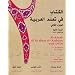 Al-Kitaab Fii Ta Callum Al-Carabiyya with DVDs: A Textbook for Arabic: Part Two: A Textbook for Arabic: Pt. 2