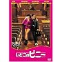 ���Ƃ��̃r�j�[ [DVD]
