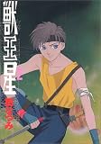 獣王星 (第2巻) (Jets comics (416))