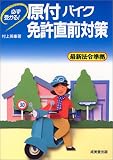 『必ず受かる!原付バイク免許直前対策』の写真