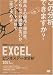 EXCELビジネスデータ分析 ビジテク 2007対応 (ビジテクBUSINESS TECHNIQUE)