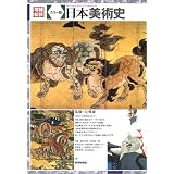 カラー版 日本美術史