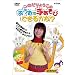 �̂���傤���́u�������Ŏ肠���тł��邩��?�v [DVD]