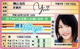 AKB48免許証 週末Notyet【横山由衣】