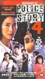 Project S-Police Story 4 [VHS] [1997]