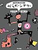 からだ・シアター