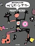 からだ・シアター