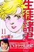生徒諸君! 教師編 11 (11) (Be・Loveコミックス)