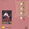 The Joyful Song of the Snow Capped Mountain (Xue Shan Huan Ge)