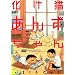 �����L���񂸂���� (KC�f���b�N�X)