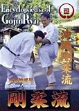 Encyclopedia Of Goju Ryu Karate - Vol. 2 [DVD] [2004]