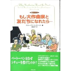 もし大作曲家と友だちになれたら…―音楽タイムトラベル