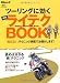 �c�[�����O�Ɍ����ŐV���C�e�NBOOK (�G�C���b�N 2305)