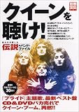 別冊宝島987号「クイーンを聴け!」 (別冊宝島―俺たちの愛した伝説のバンド・ファイル (987))