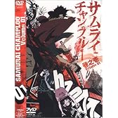 サムライチャンプルー 巻之壱 [DVD]