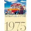 �R���T�[�g �C�� �ܗ� 1975 [DVD]