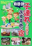 東海・北陸・信州 子連れで泊まるおすすめの宿