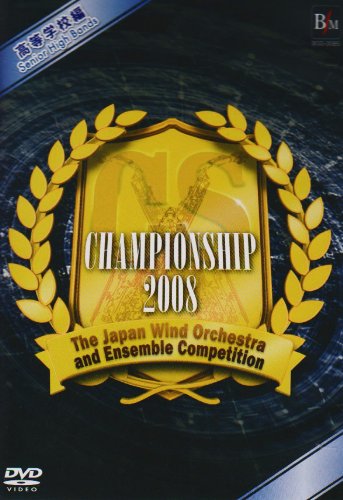 Championship2008 高等学校編 [DVD]