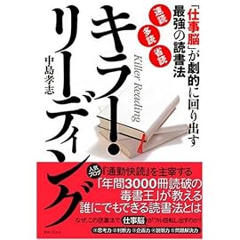 キラー・リーディング  「仕事脳」が劇的に回り出す最強の読書法 (JBシリーズ)
