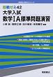 ��w�������w1A�W����艉�K (����[�~ 42)