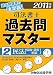 司法書士過去問マスター〈2〉民法(債権・親族・相続)〈2011年版〉 4808915774 JPEG画像(小)