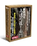 囲碁大全「上達の道しるべ」