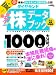 ダイヤモンド「株」データブック 2008年 07月号 [雑誌]