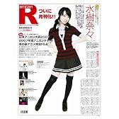 アニカンR10 水樹奈々 鈴村健一 眼鏡's 皆川純子×杉本ゆう 中川翔子 黒薔薇保存会 日本アニカン大賞2007[雑誌]