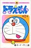 ドラえもん