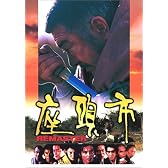座頭市(デジタルリマスター版) [DVD]