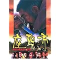 �����s(�f�W�^�����}�X�^�[��) [DVD]