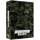 戦国自衛隊1549 DTS特別装備版 (初回限定生産) [DVD]