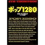 �|�b�v1280 (�}�K�Ѓ~�X�e���[)