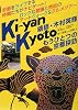 Ki‐yan Kyoto―もうひとつの京都探訪