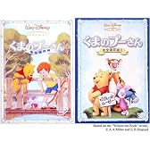 くまのプーさん 完全保存版 バリューパック [DVD]