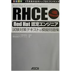 ���S���iRHCE Red Hat�F��G���W�j�A�����΍�e�L�X�g&�͋[���W