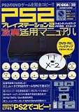 プレイステーション2激裏活用マニュアル―PS2用ソフトを完全コピー!PCでPS2ソフトを遊ぼう! (Inforest mook―PC・GIGA特別集中講座) の評価・レビュー